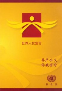 世界人权宣言 封面