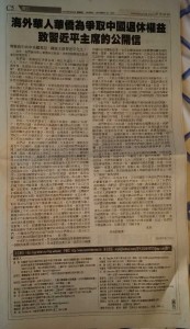 公开信在世界日报上