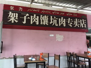 新疆1-1
