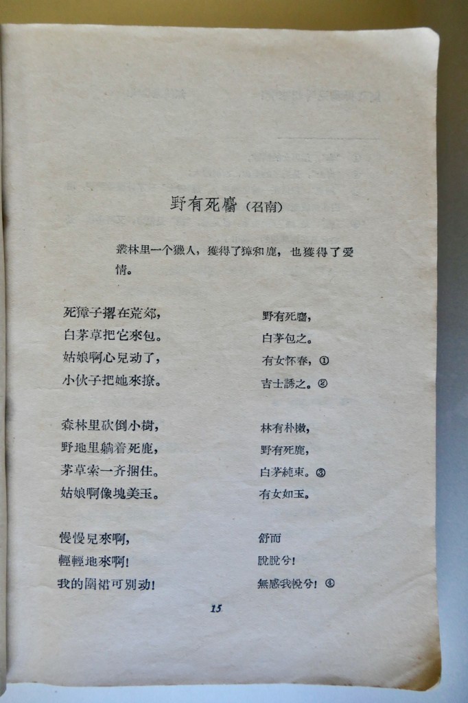 图4诗经2
