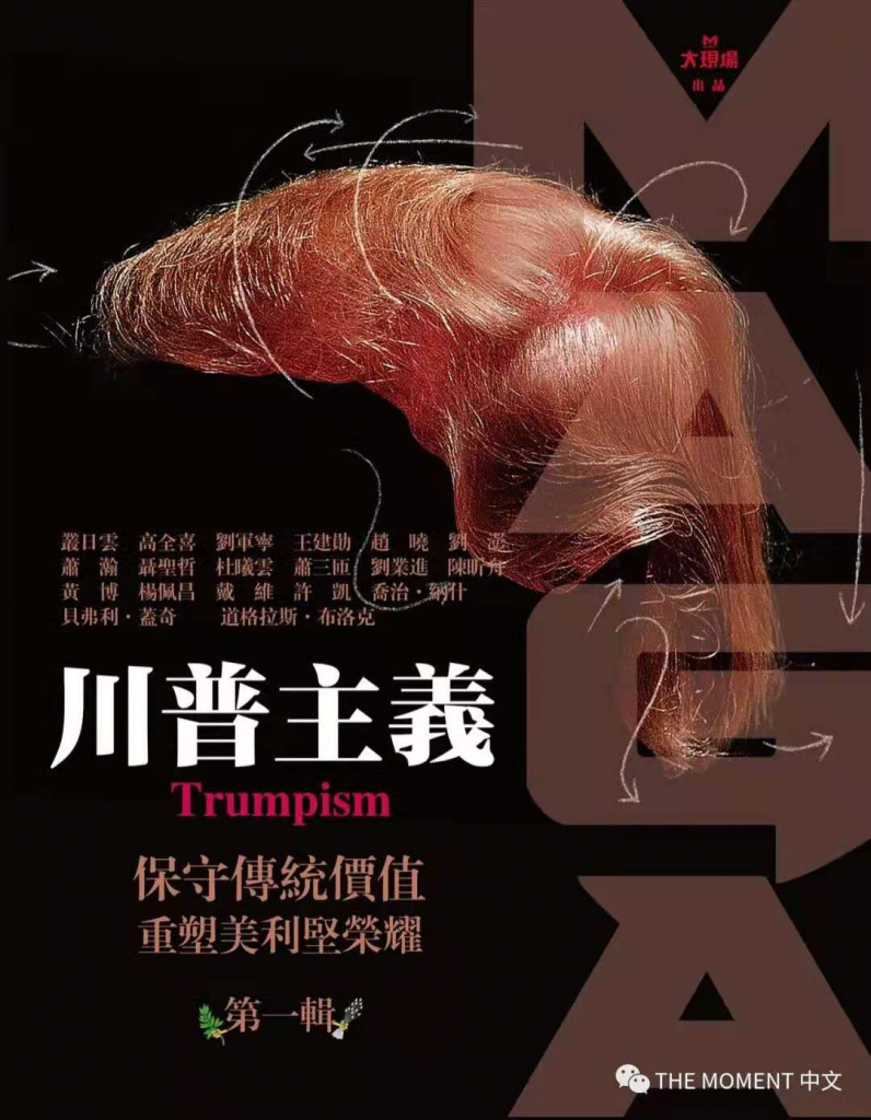 川普主義