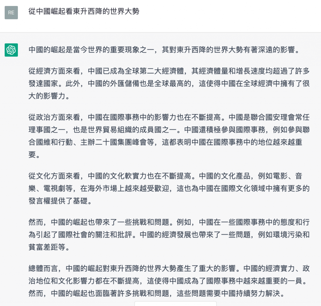 CahtGPT中國崛起美國繁體字a1