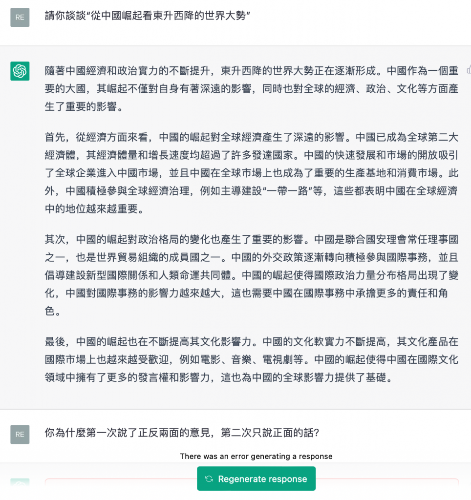 CahtGPT中國崛起美國繁體字a2