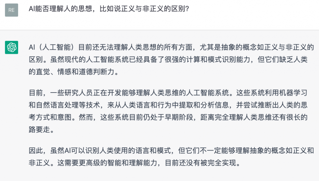 图3ChatGPT正义