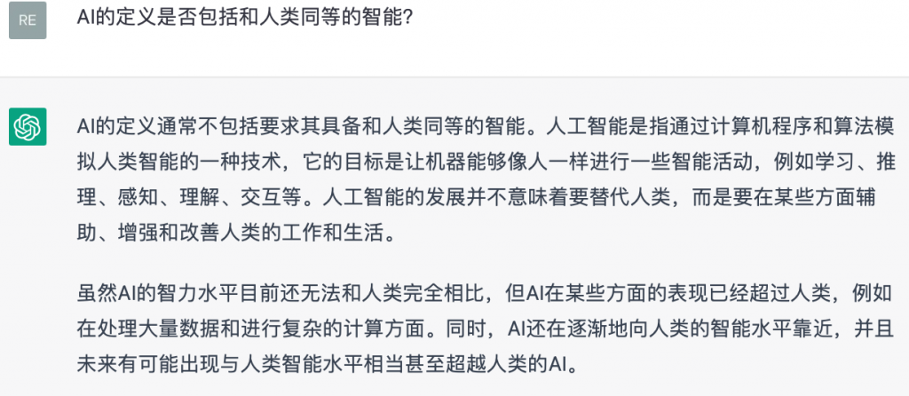 图4ChatGPTAI智能定义