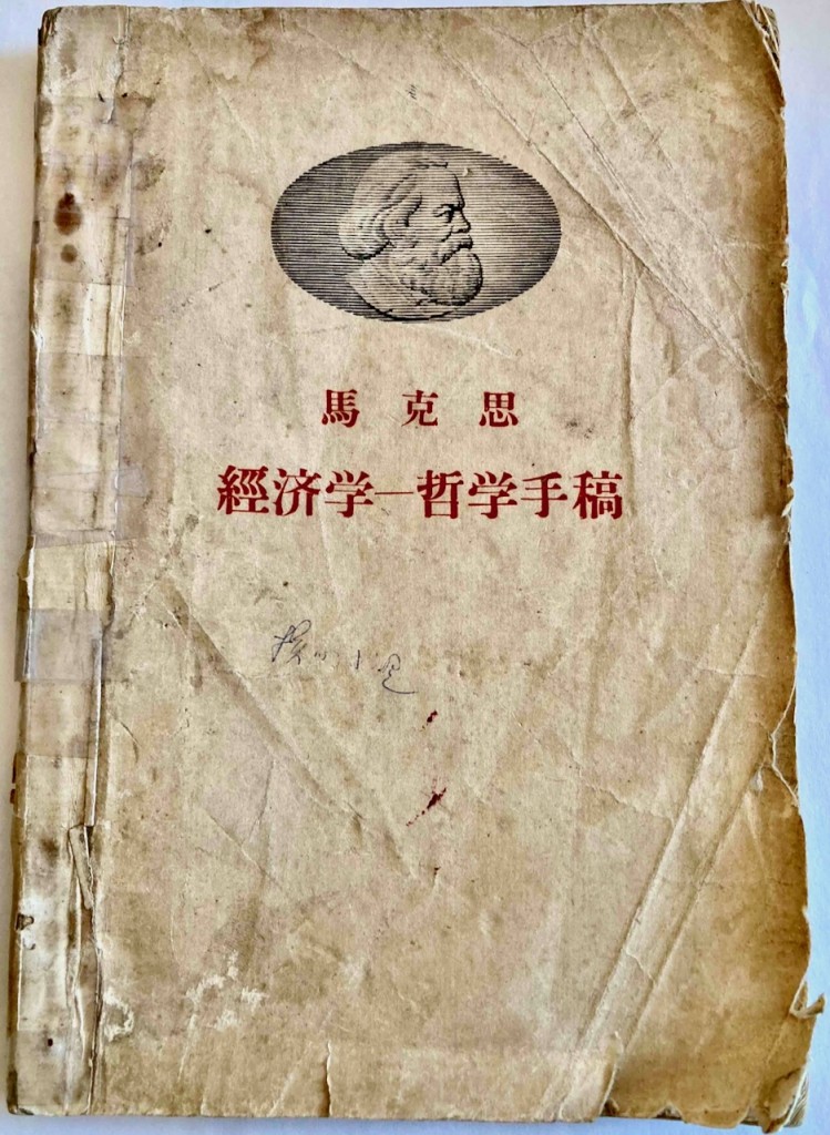 图7 马克思手稿1s