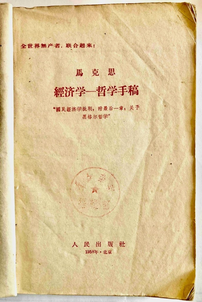 图8 马克思手稿2s