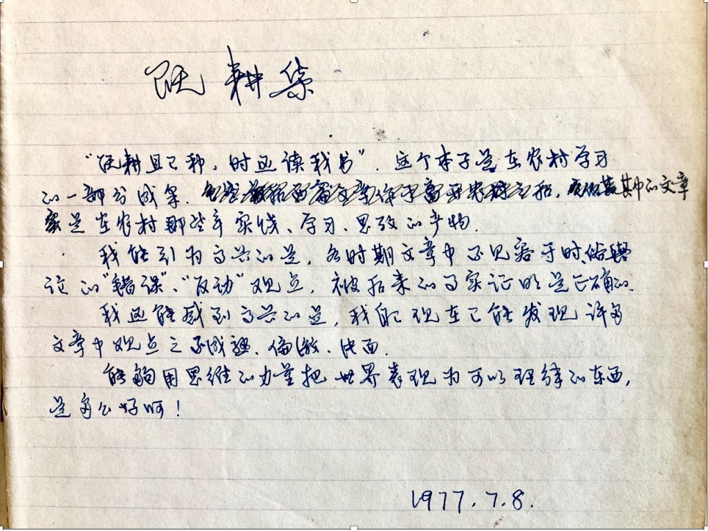 既耕集-笔记本题词s