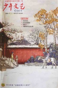 少年文艺封面EditSmall