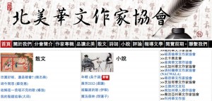 北美华文作家协会 20150705 Edit