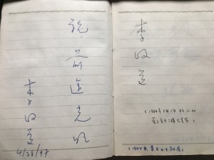 图1．我两次有幸获得李博士的亲笔签名。
